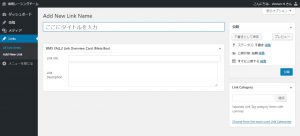 リンク追加画面