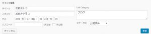リンククイック編集