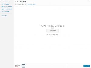 投稿からメディアアップロード